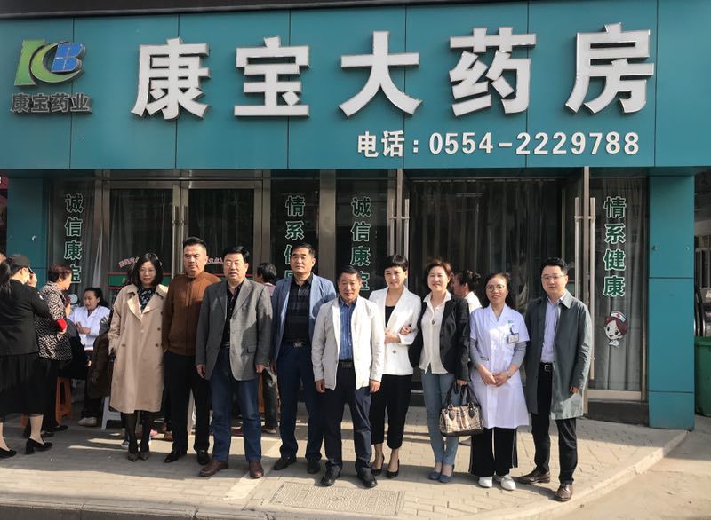 東方大愛(ài)惠民、利民、益民常伴隨——康寶藥房李郢孜店開(kāi)業(yè)四周年店慶